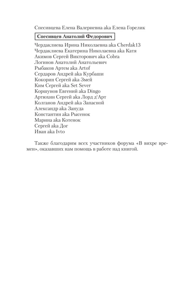 SMERŠ iekļūstošajiem